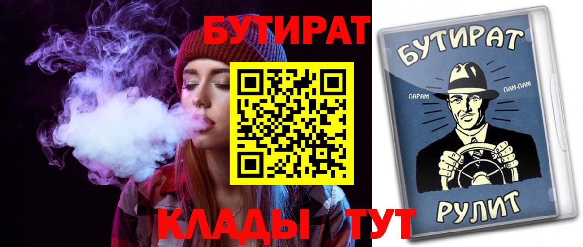 Бутират 1.4BDO Краснознаменск