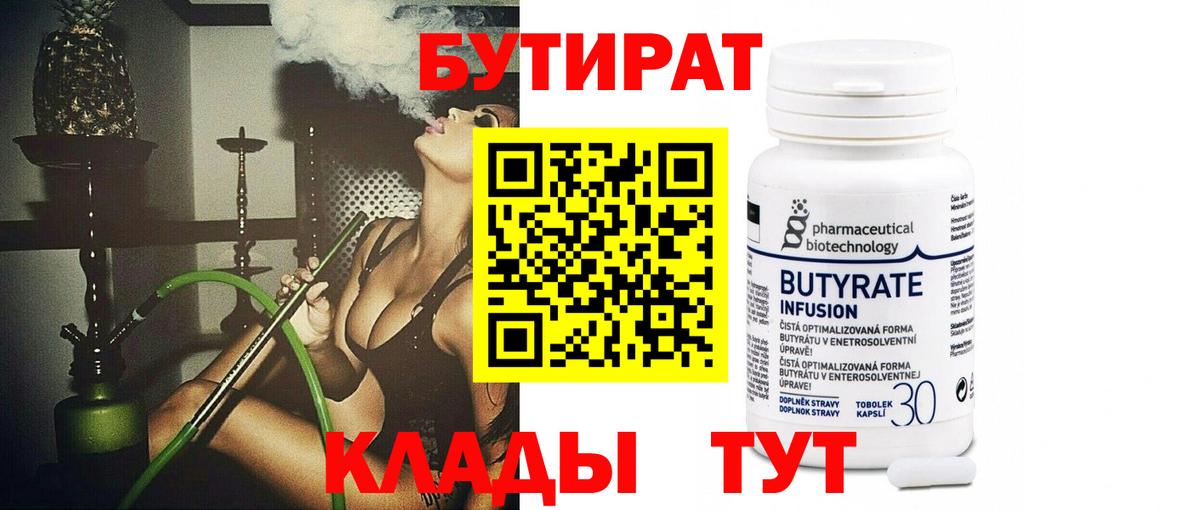 Краснознаменск  Бутират бутандиол  Вход с VPN 