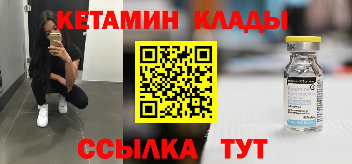 КЕТАМИН VHQ  Вход с VPN  Краснознаменск 