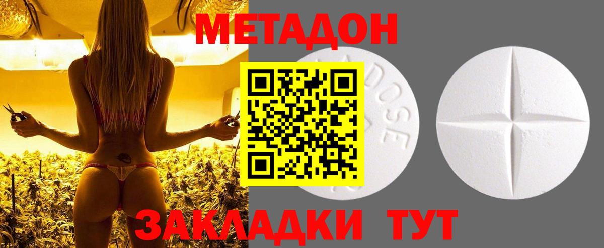 Краснознаменск  МЕТАДОН VHQ  Вход с VPN 